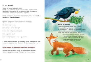 Лисёнок и другие звери в лесу 6