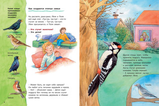 Маленькая синичка и её друзья 3