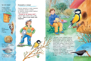 Маленькая синичка и её друзья 4