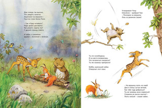 Большое приключение маленькой белочки 3