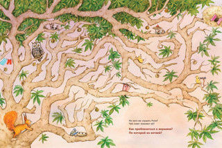 Большое приключение маленькой белочки 4