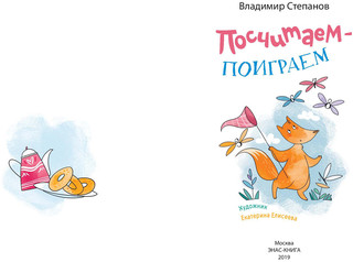 Посчитаем – поиграем 2