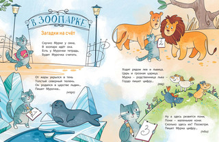 Посчитаем – поиграем 5