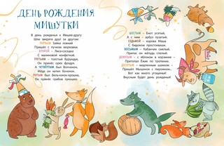 Посчитаем – поиграем 6