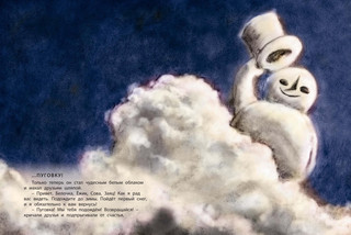 Где живёт снеговик? 6