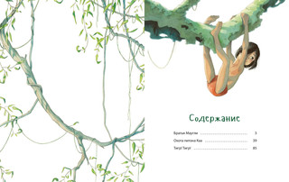 Книга джунглей. История Маугли 10