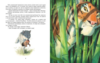 Книга джунглей. История Маугли 4