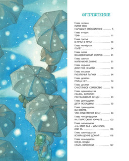 Питер Пэн 10