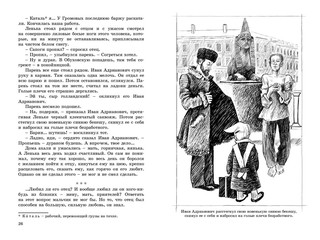 Ленька Пантелеев 3