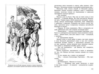 Ленька Пантелеев 4