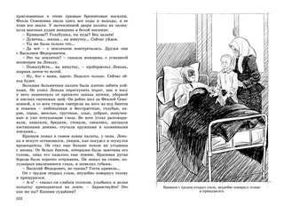 Ленька Пантелеев 5