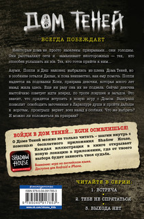 Дом теней. Книга 3. Выхода нет 3