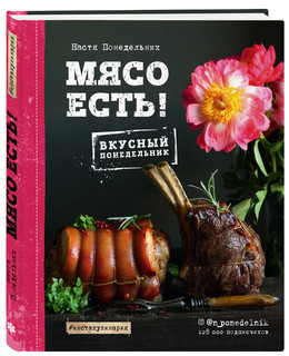 Мясо есть! 1