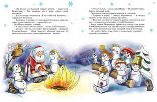 Олимпийская деревня Дедморозовка 4