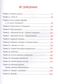 Путешествие на айсберге 4