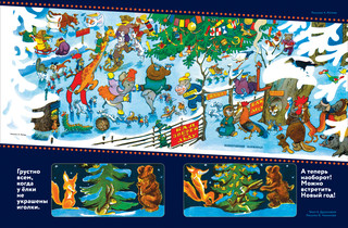 Развеселый Новый год 3