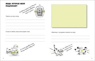 Моя кошачья жизнь. Альбом для записей и фото. 2