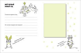 Моя кошачья жизнь. Альбом для записей и фото. 3