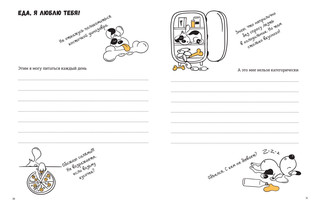 Моя собачья жизнь. Альбом для записей и фото 2