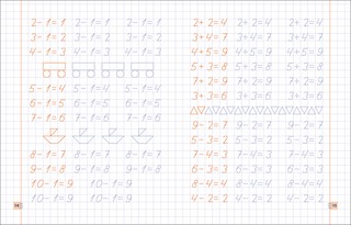 Прописи. Пишу цифры и считаю 3