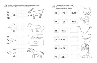 Учимся читать. Рабочая тетрадь. 6-7 лет 3