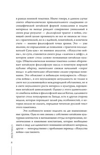 Искусство войны 10