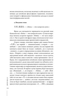 Искусство войны 16