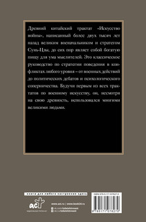 Искусство войны 18