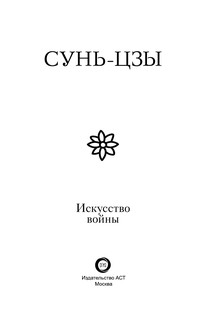 Искусство войны 5