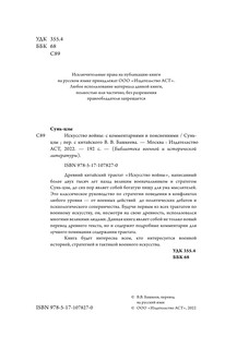 Искусство войны 6