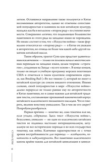 Искусство войны 8