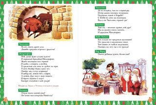 Чудеса под Новый год! 3 весёлых сценария для домашнего праздника 2