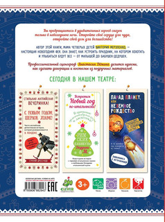 Чудеса под Новый год! 3 весёлых сценария для домашнего праздника 4