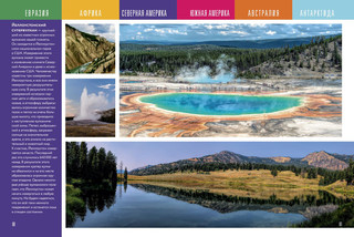 Континенты. Мой первый школьный проект 2