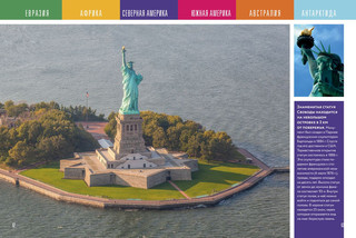 Континенты. Мой первый школьный проект 3