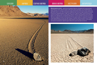 Континенты. Мой первый школьный проект 4