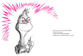 Как Гринч Рождество украл 7