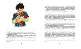 Астрид Линдгрен Рони, дочь разбойника 5