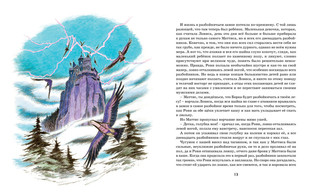 Астрид Линдгрен Рони, дочь разбойника 6