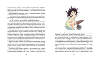 Астрид Линдгрен Рони, дочь разбойника 7