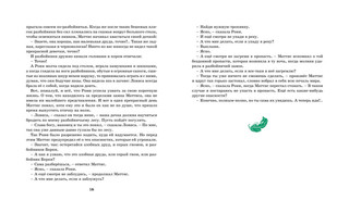 Астрид Линдгрен Рони, дочь разбойника 8