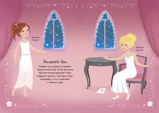 Зимний бал 3