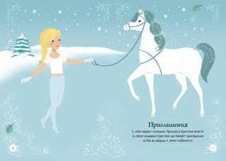 Зимний бал 4