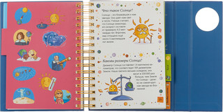 Космос - это интересно! 3