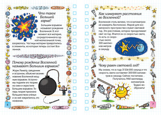 Космос - это интересно! 5