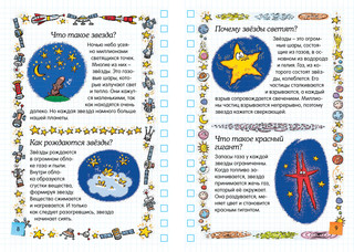 Космос - это интересно! 6