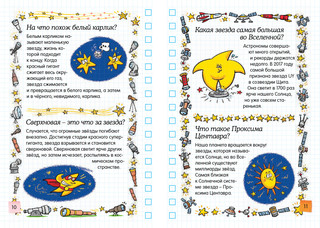 Космос - это интересно! 7