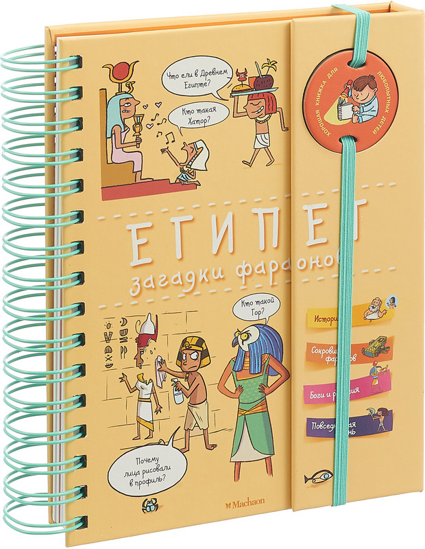 Египет. Загадки Фараонов