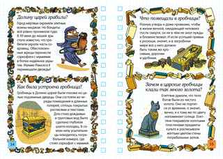 Египет. Загадки Фараонов 6