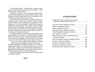 Толстый и тонкий 7